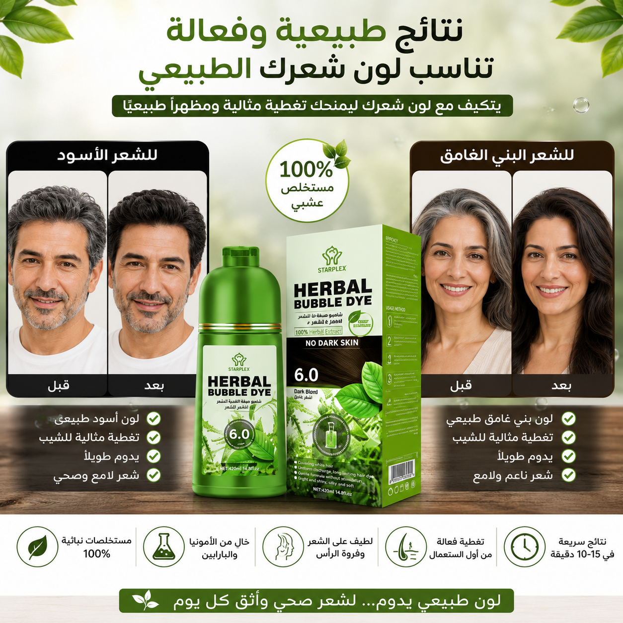 Starplex Herbal Bubble Dye Shampoo